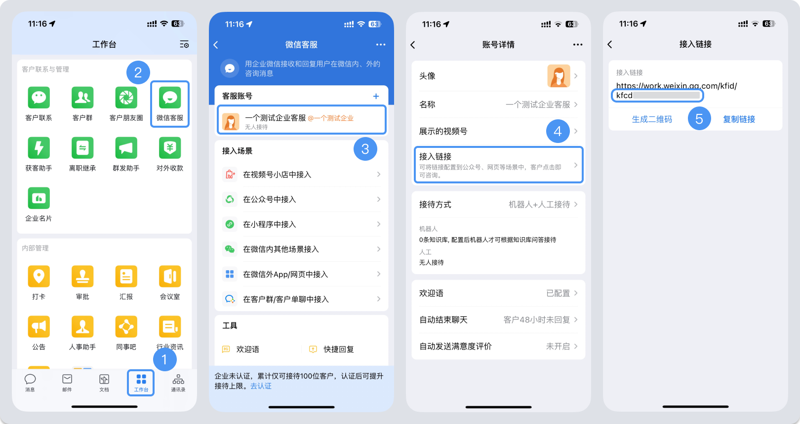 桃园县|微信客服账号，如何获取客服号ID？